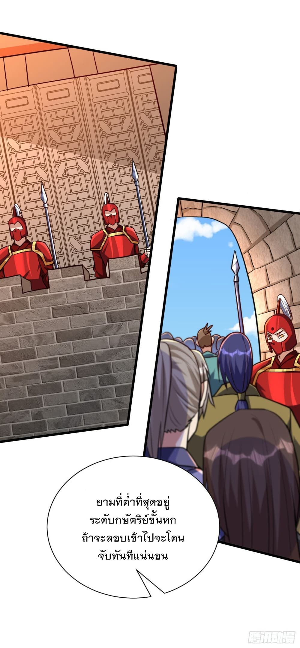 Rise of The Demon King รุ่งอรุณแห่งราชาปีศาจ page 8