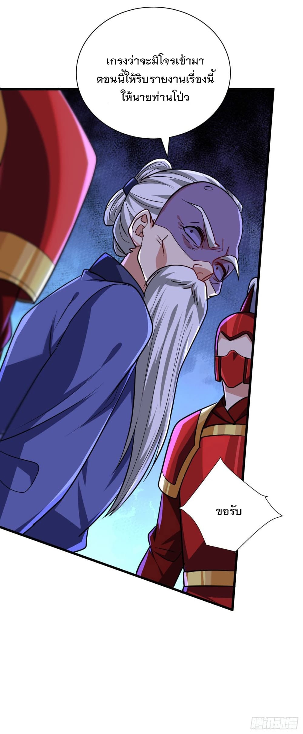 Rise of The Demon King รุ่งอรุณแห่งราชาปีศาจ page 7