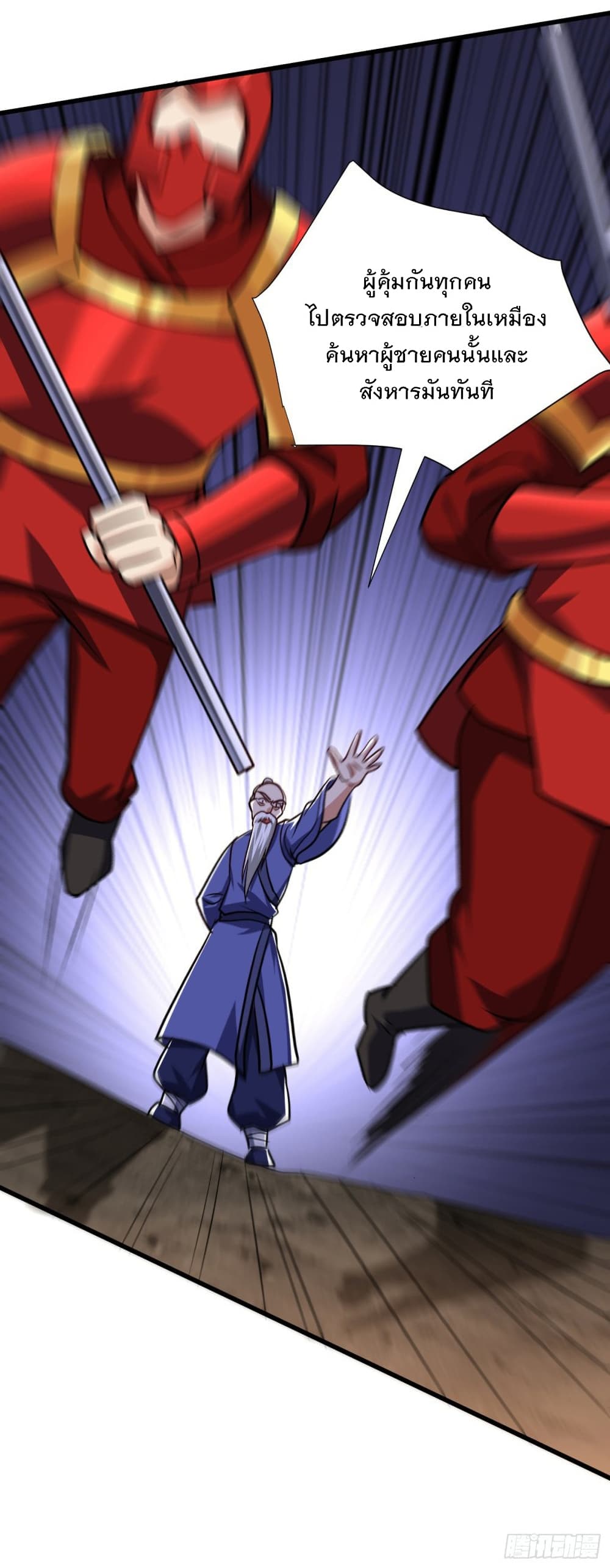 Rise of The Demon King รุ่งอรุณแห่งราชาปีศาจ page 8
