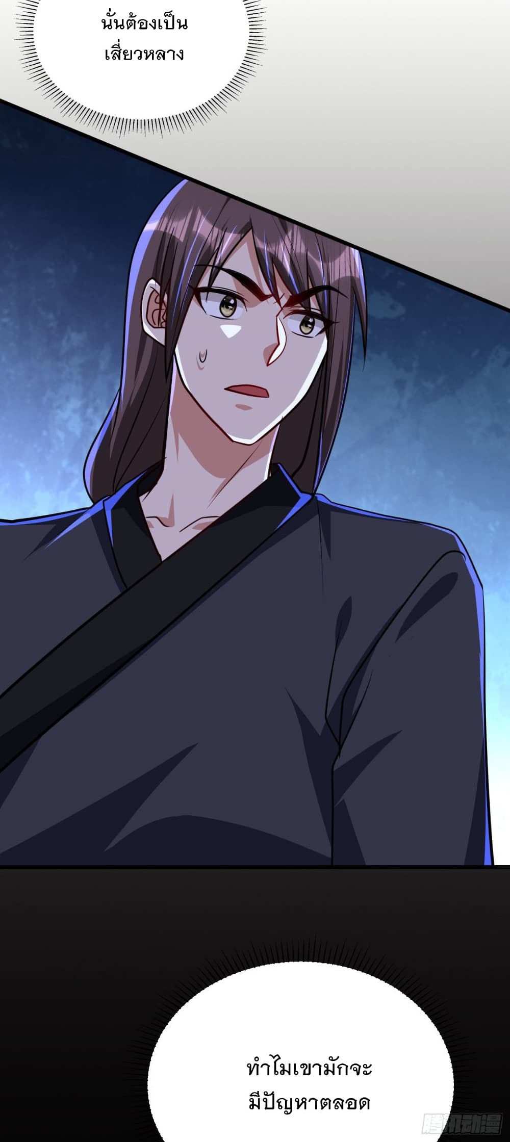 Rise of The Demon King รุ่งอรุณแห่งราชาปีศาจ page 10