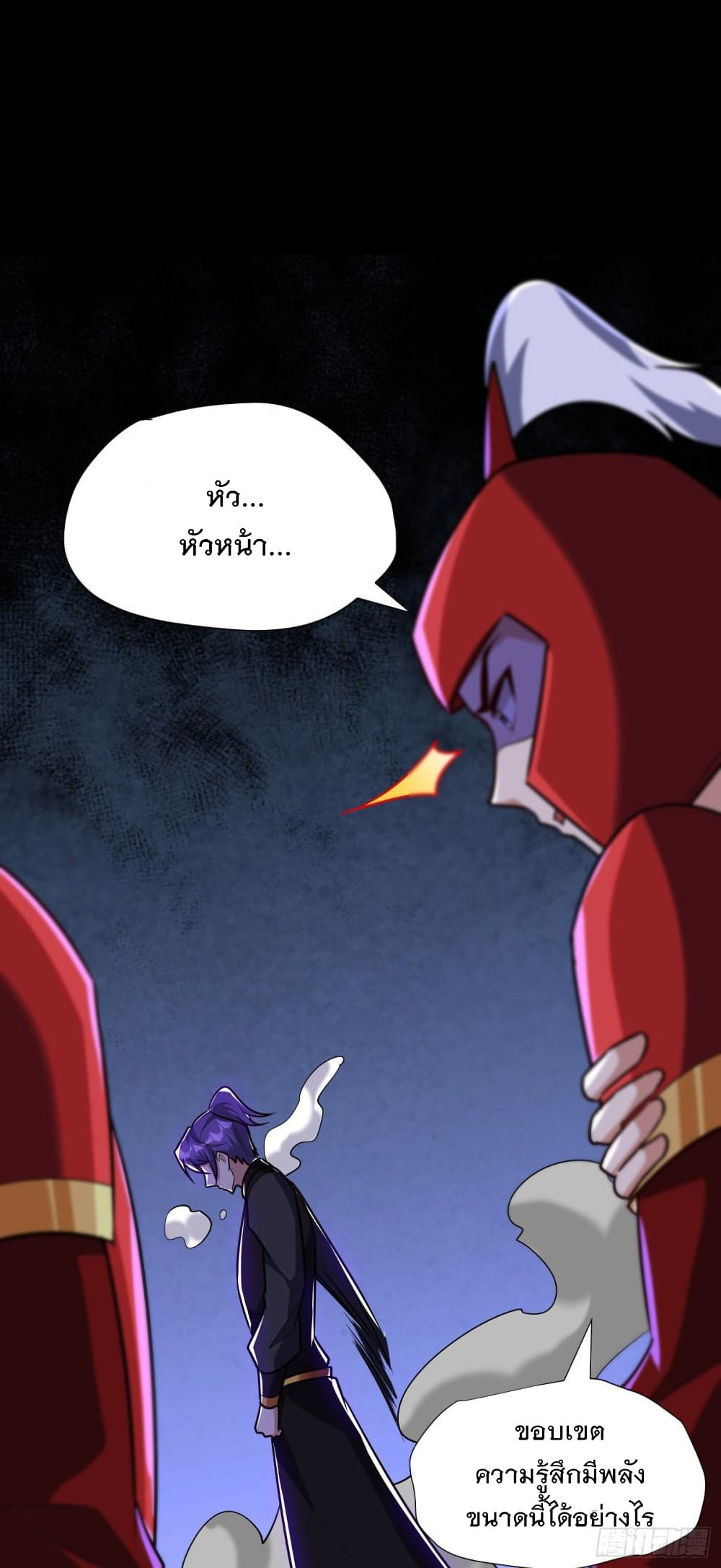 Rise of The Demon King รุ่งอรุณแห่งราชาปีศาจ page 2