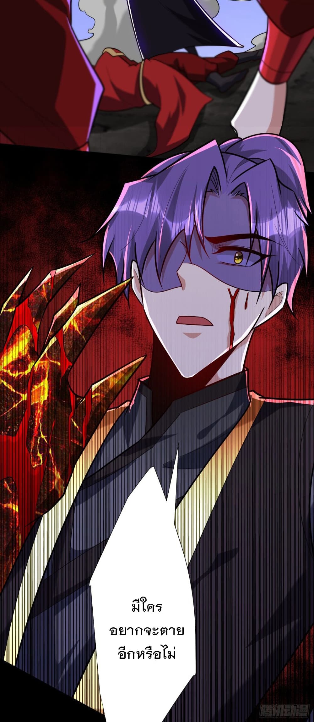 Rise of The Demon King รุ่งอรุณแห่งราชาปีศาจ page 3