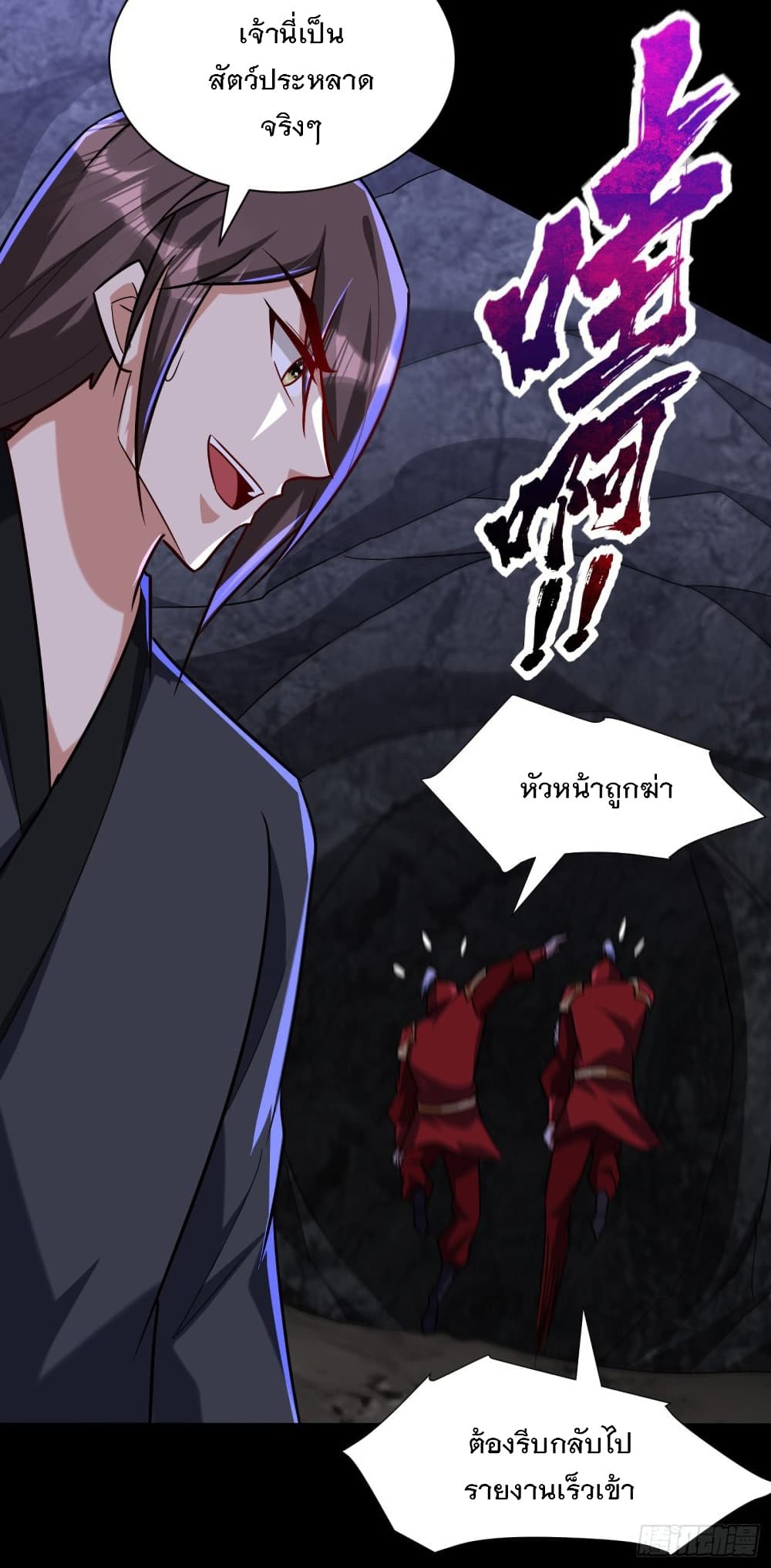 Rise of The Demon King รุ่งอรุณแห่งราชาปีศาจ page 5