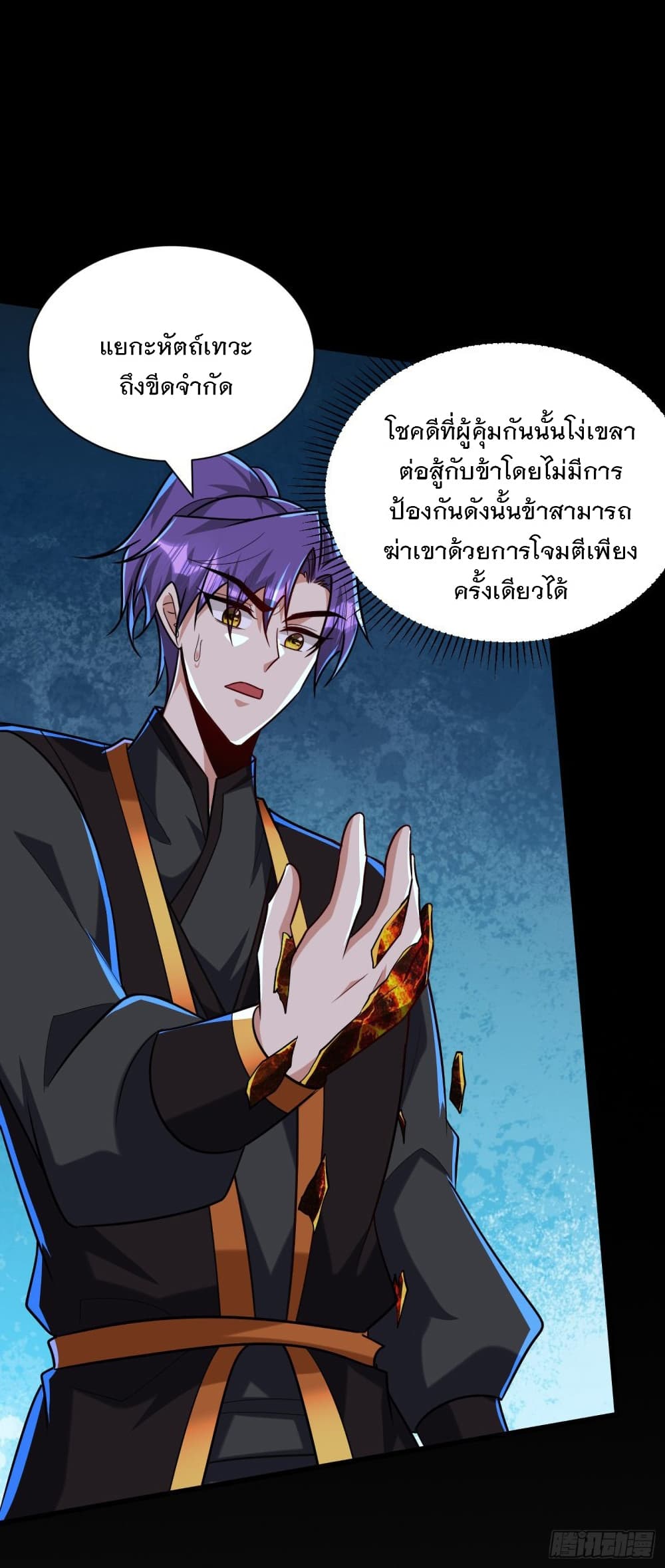 Rise of The Demon King รุ่งอรุณแห่งราชาปีศาจ page 6