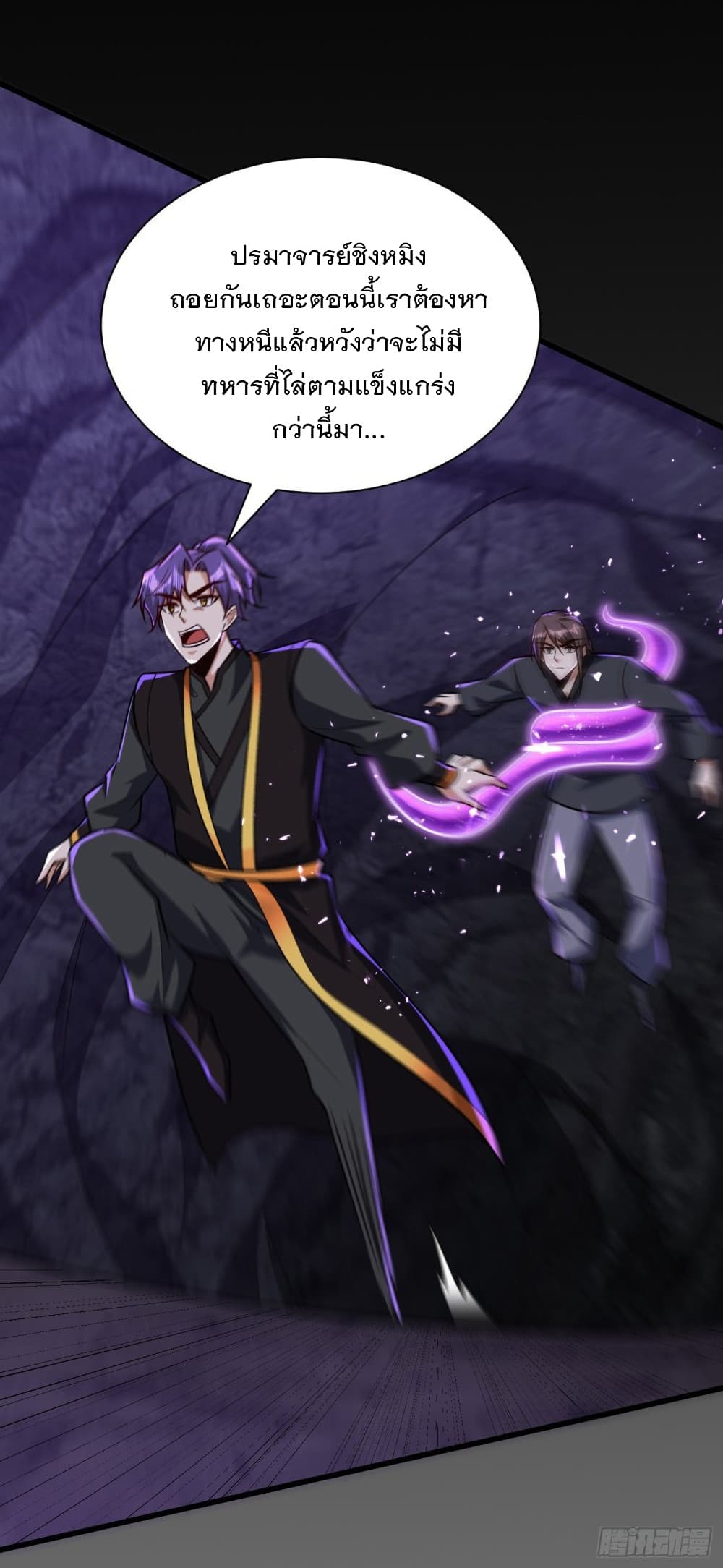 Rise of The Demon King รุ่งอรุณแห่งราชาปีศาจ page 7