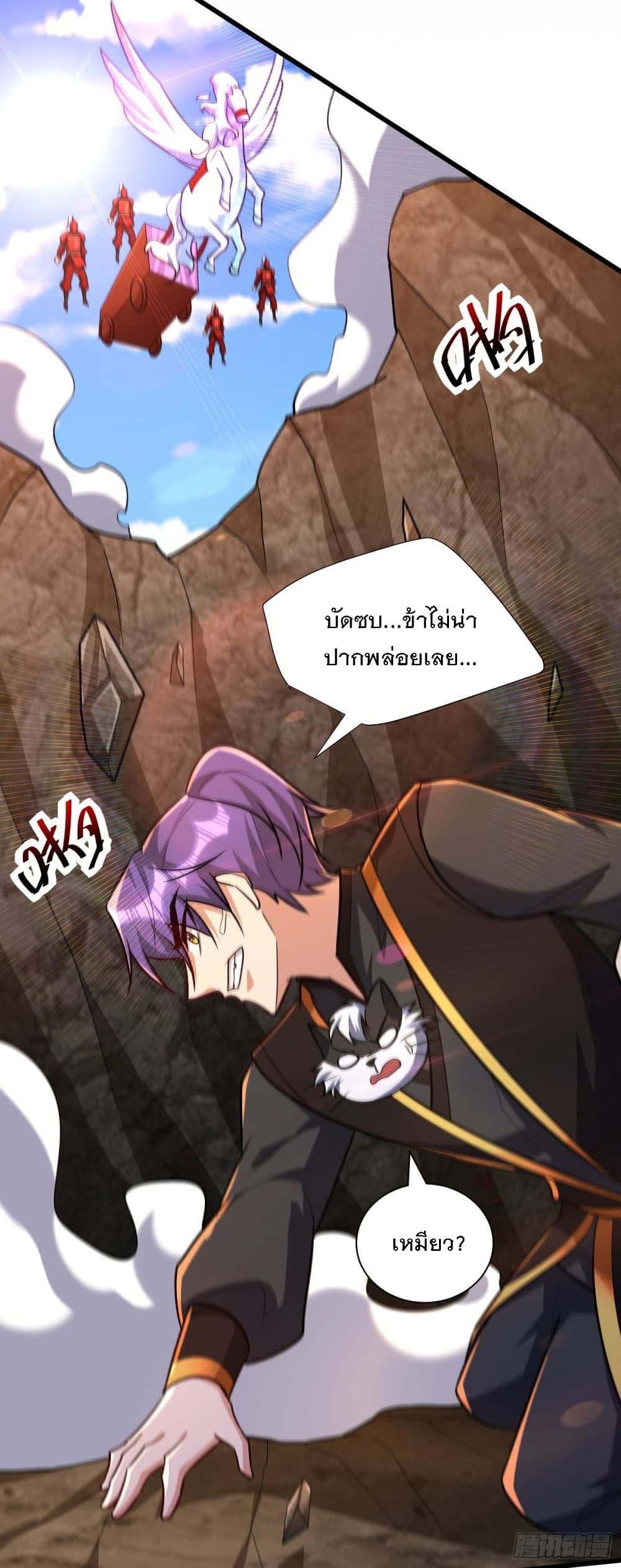 Rise of The Demon King รุ่งอรุณแห่งราชาปีศาจ page 10