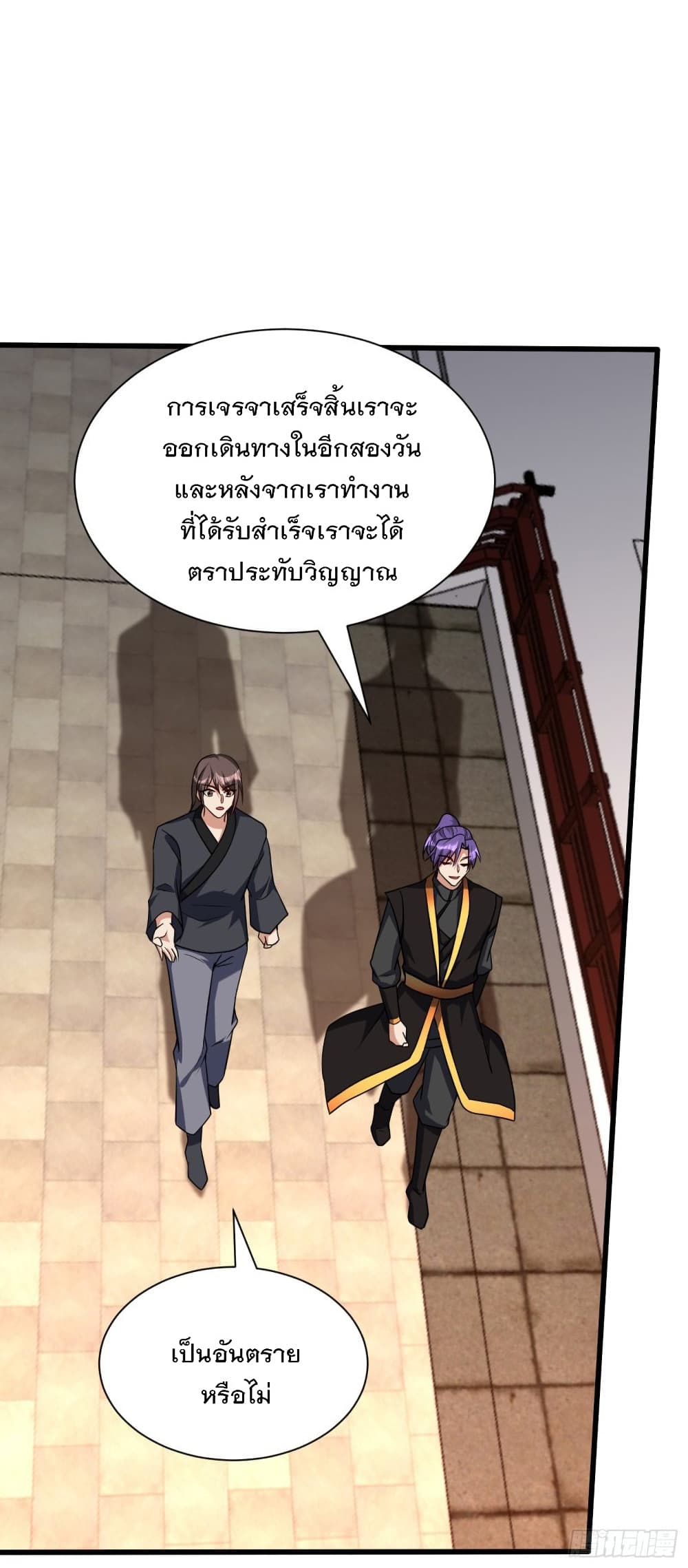 Rise of The Demon King รุ่งอรุณแห่งราชาปีศาจ page 3