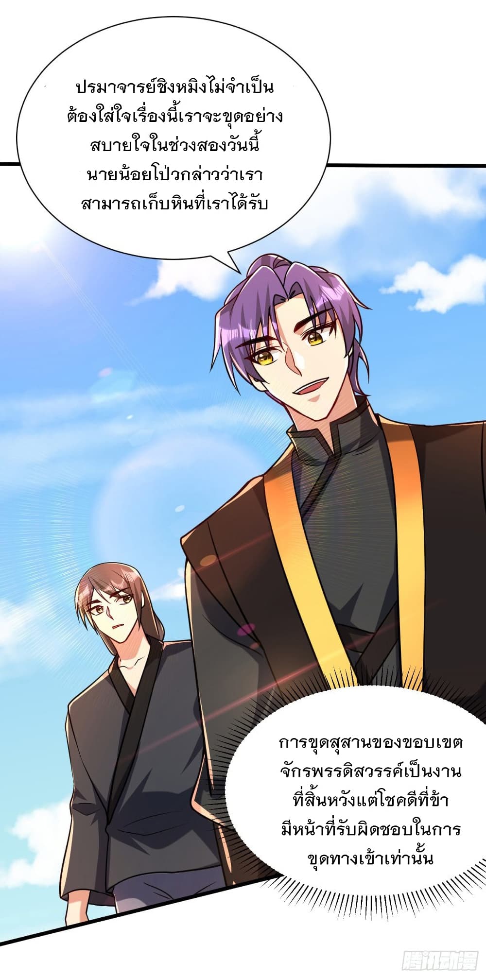 Rise of The Demon King รุ่งอรุณแห่งราชาปีศาจ page 5