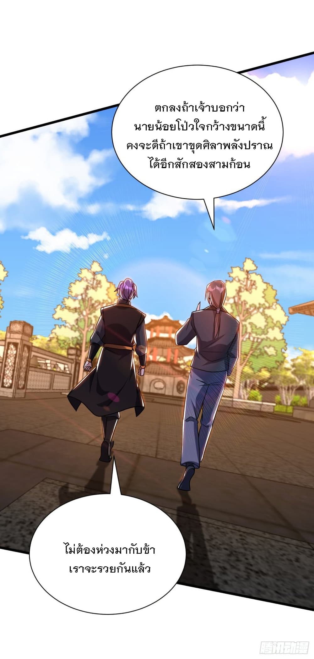 Rise of The Demon King รุ่งอรุณแห่งราชาปีศาจ page 6