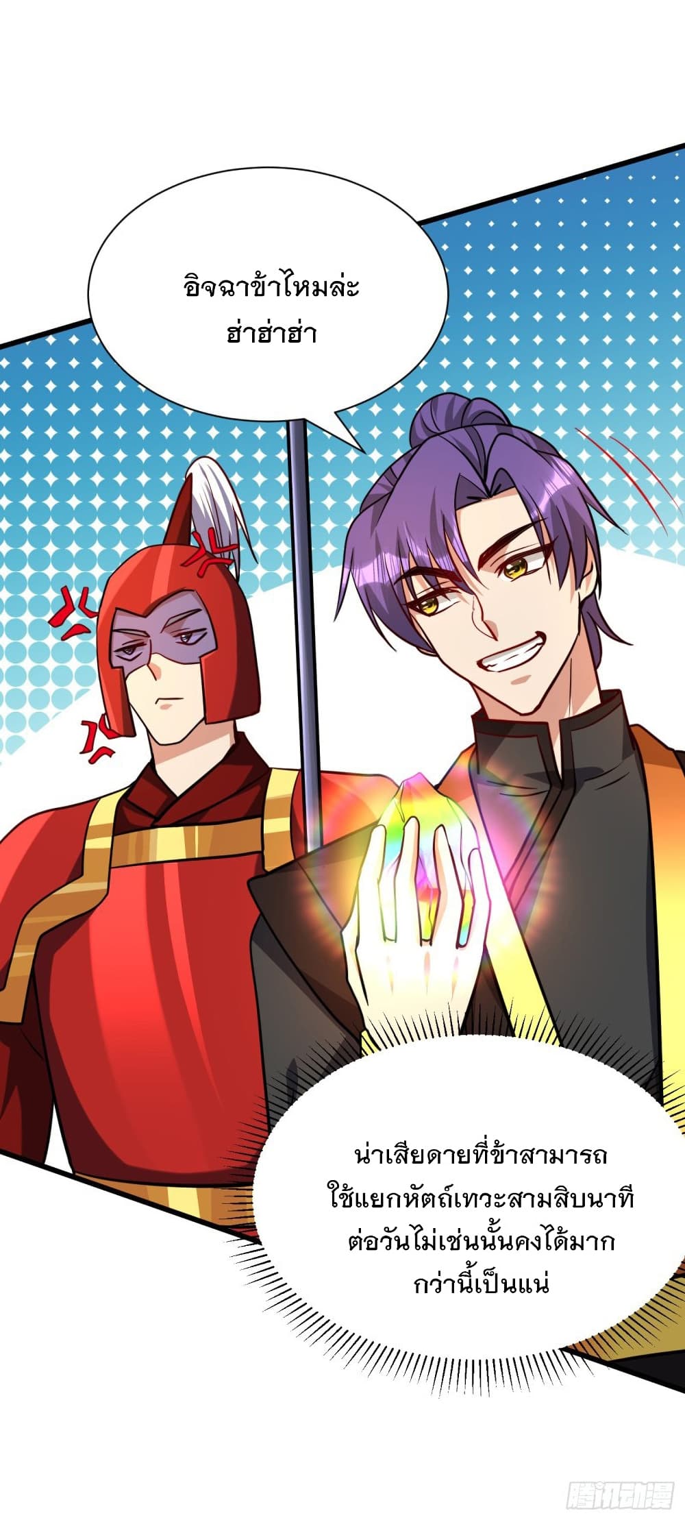 Rise of The Demon King รุ่งอรุณแห่งราชาปีศาจ page 9