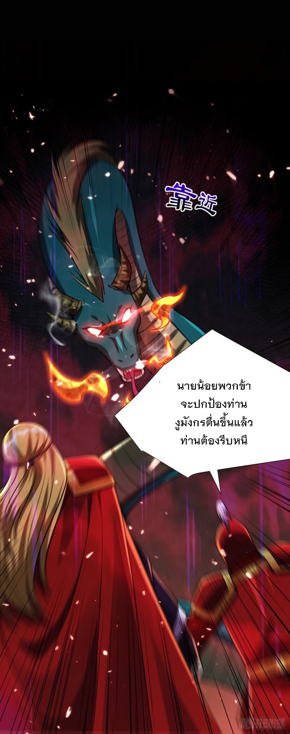 Rise of The Demon King รุ่งอรุณแห่งราชาปีศาจ page 8