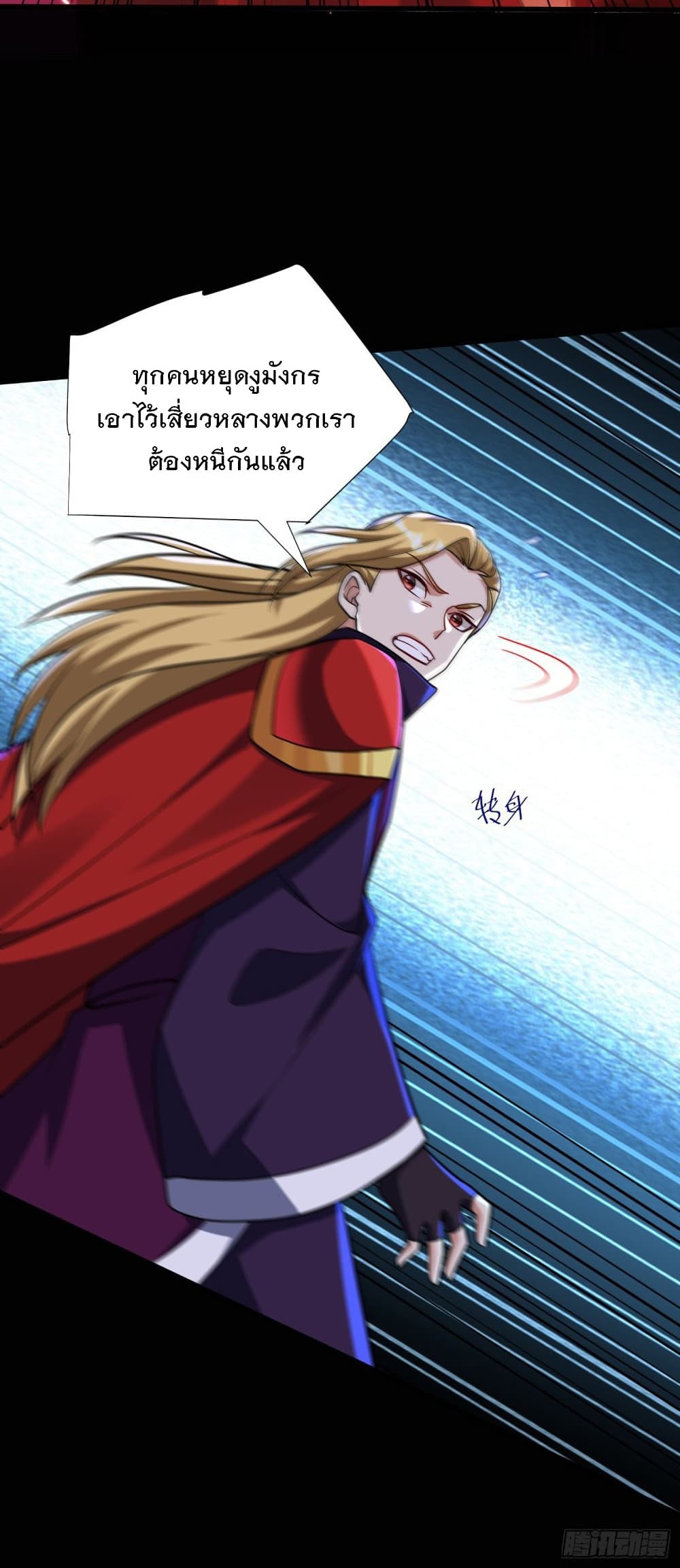 Rise of The Demon King รุ่งอรุณแห่งราชาปีศาจ page 9