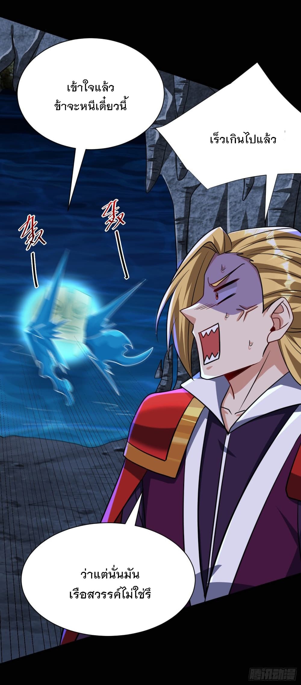 Rise of The Demon King รุ่งอรุณแห่งราชาปีศาจ page 10