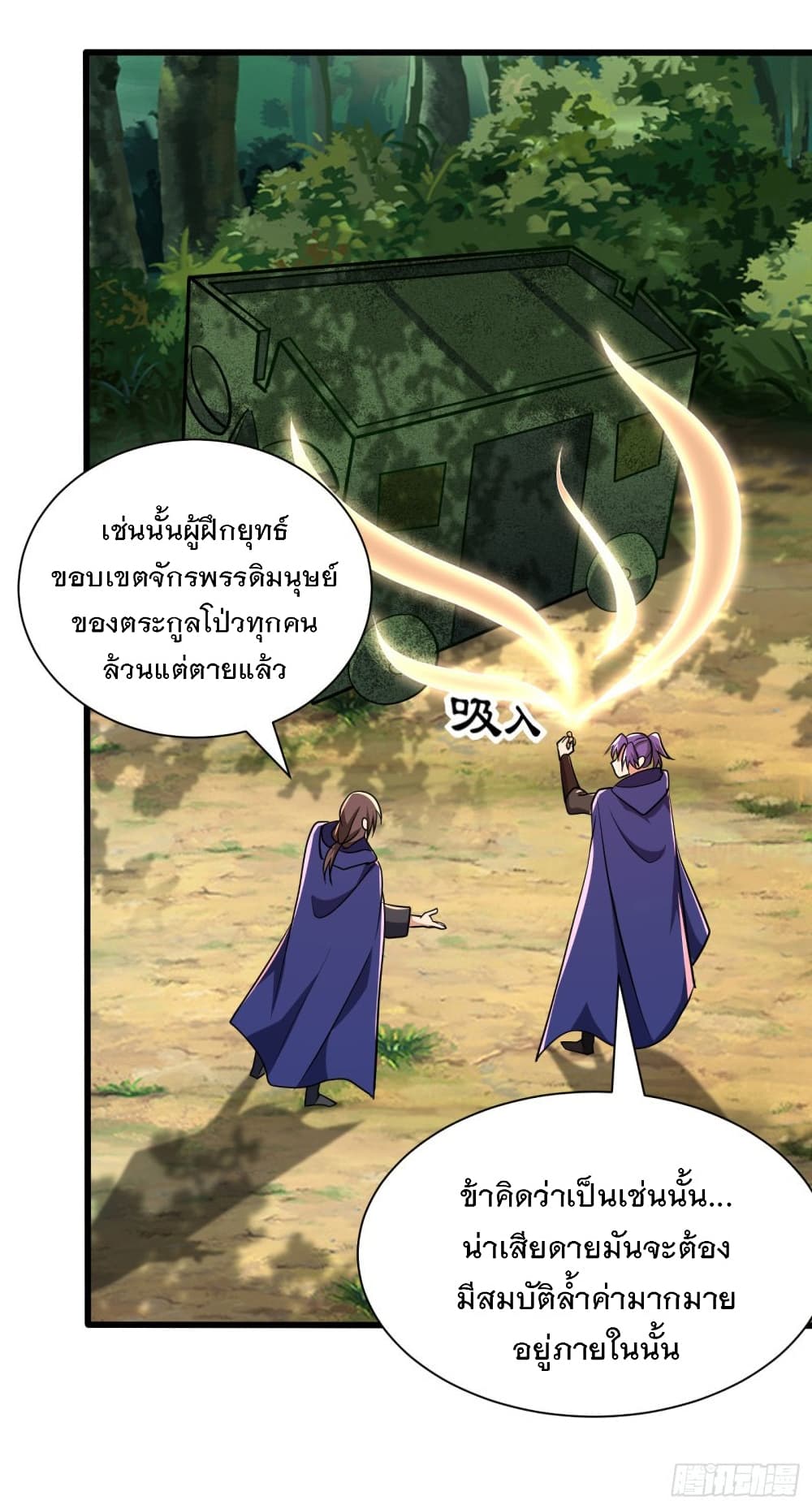 Rise of The Demon King รุ่งอรุณแห่งราชาปีศาจ page 4