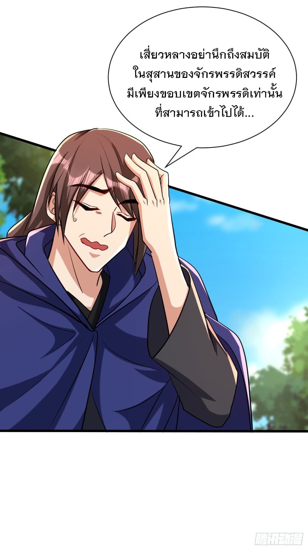 Rise of The Demon King รุ่งอรุณแห่งราชาปีศาจ page 5