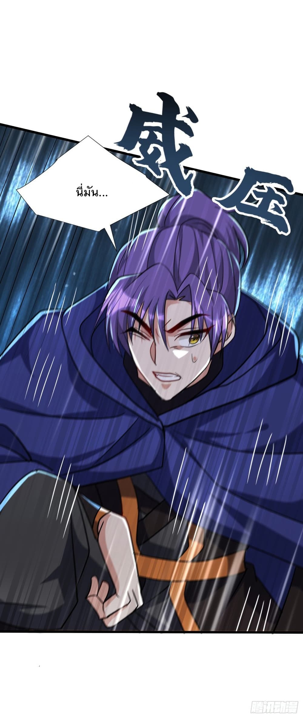 Rise of The Demon King รุ่งอรุณแห่งราชาปีศาจ page 7