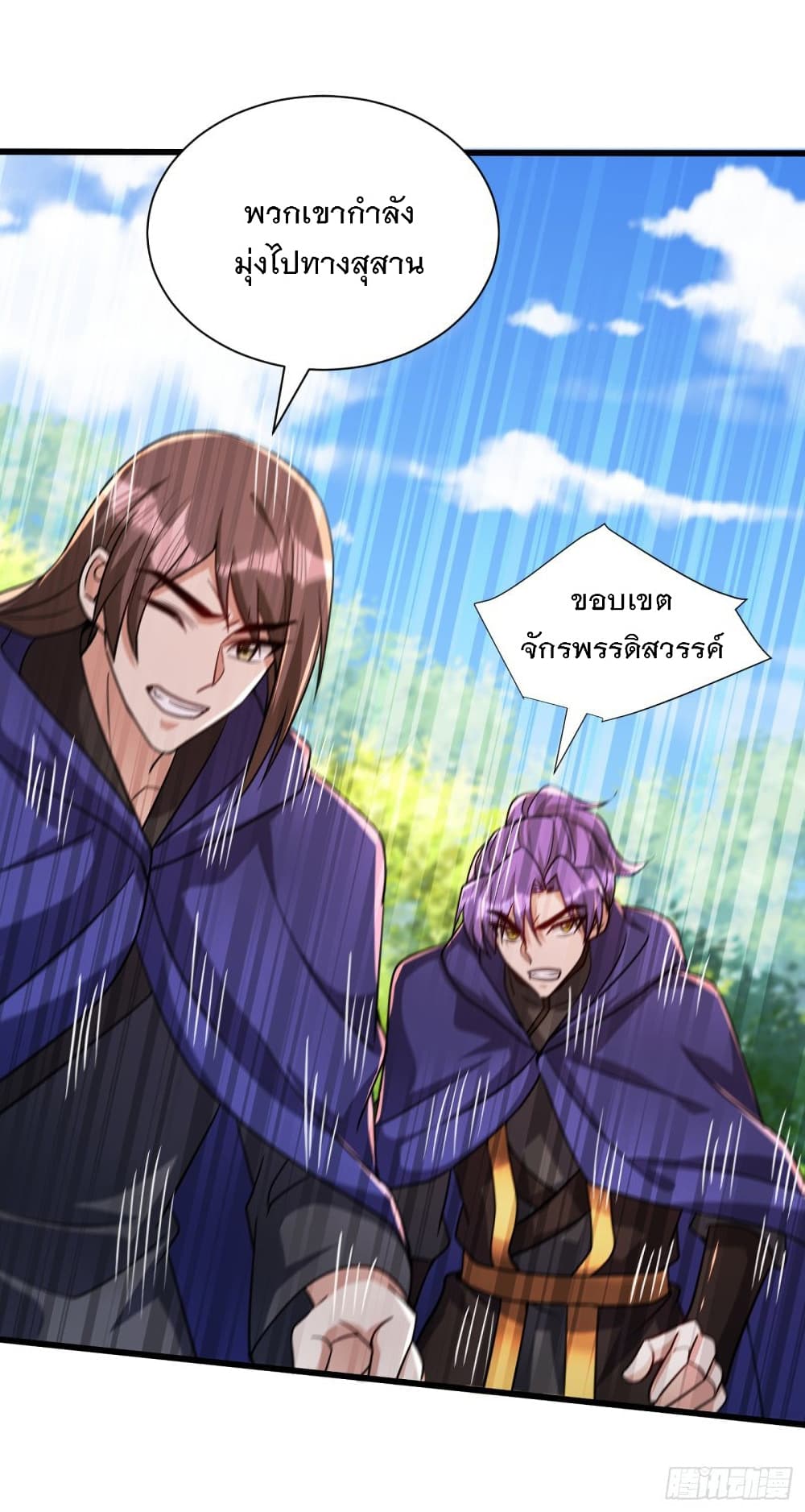 Rise of The Demon King รุ่งอรุณแห่งราชาปีศาจ page 9