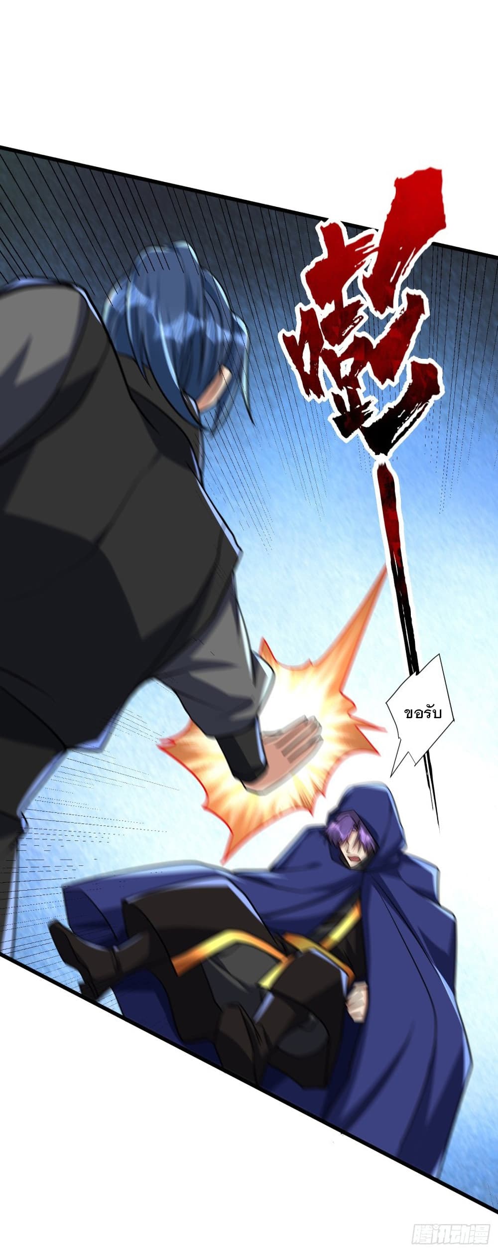 Rise of The Demon King รุ่งอรุณแห่งราชาปีศาจ page 3