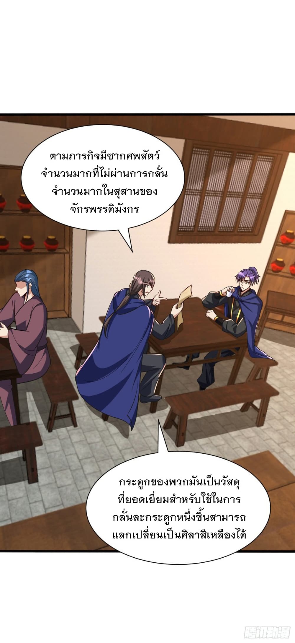 Rise of The Demon King รุ่งอรุณแห่งราชาปีศาจ page 3