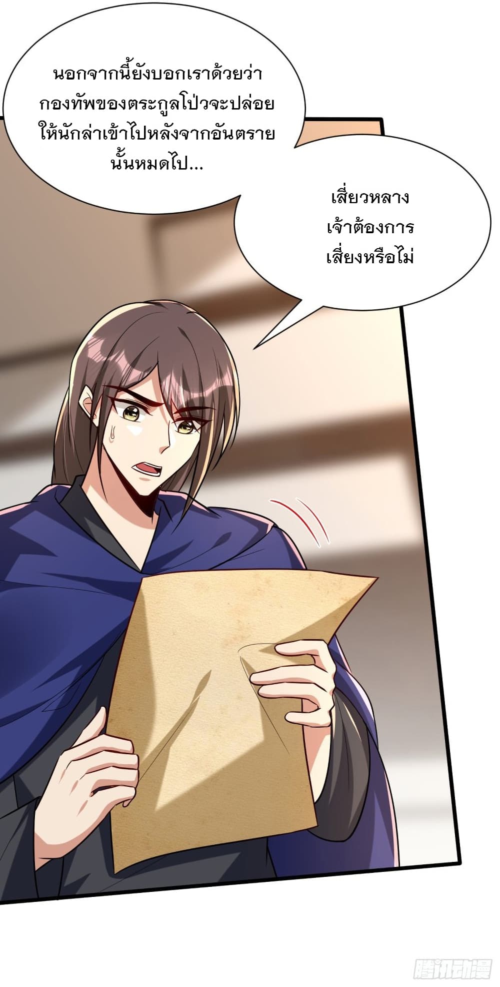 Rise of The Demon King รุ่งอรุณแห่งราชาปีศาจ page 5