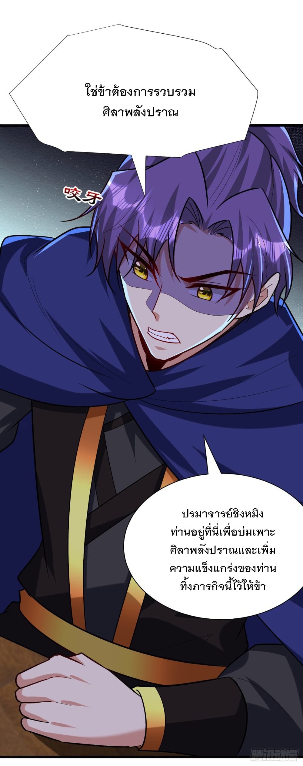 Rise of The Demon King รุ่งอรุณแห่งราชาปีศาจ page 6