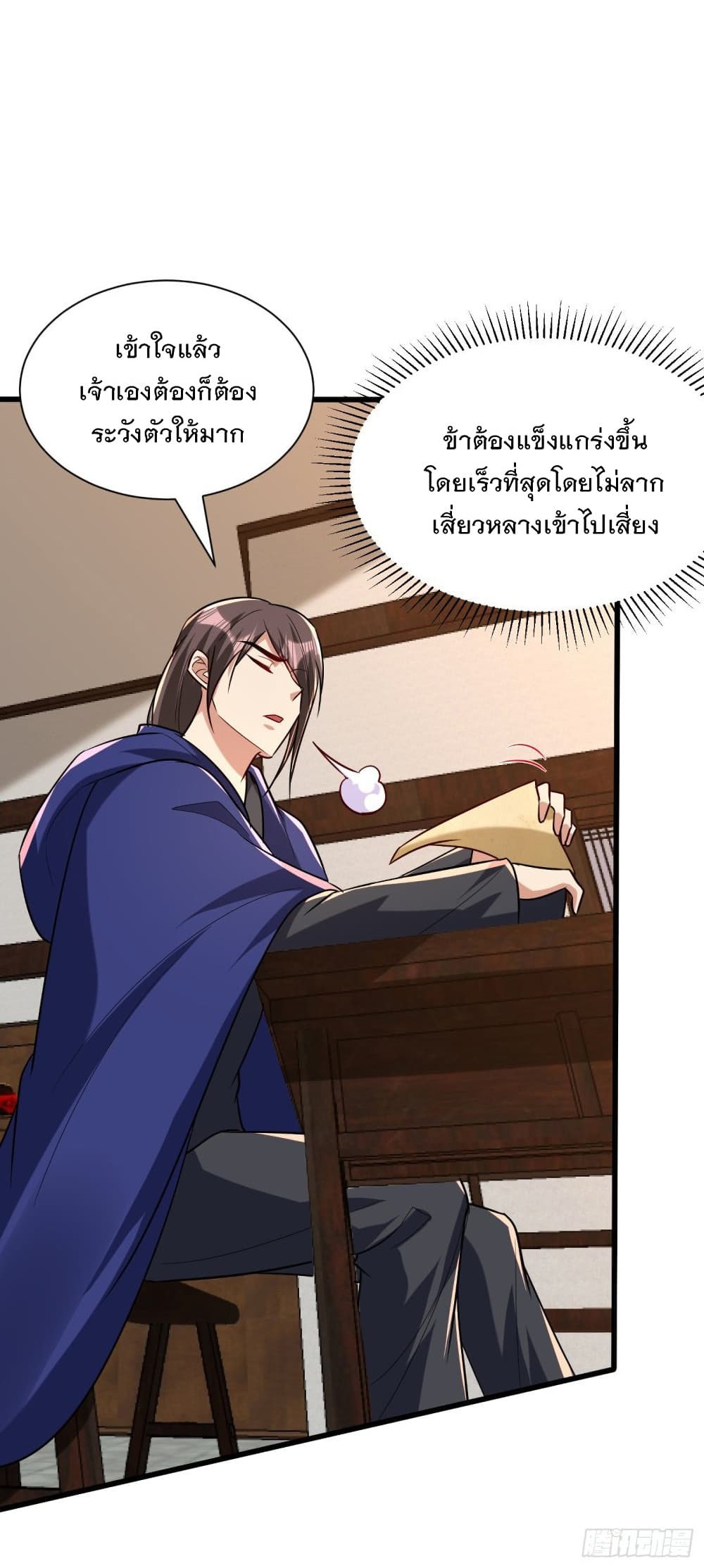 Rise of The Demon King รุ่งอรุณแห่งราชาปีศาจ page 7
