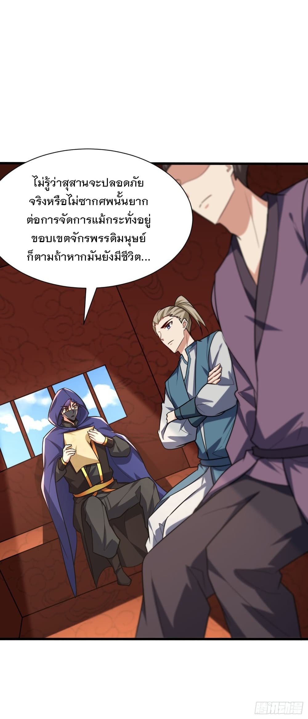 Rise of The Demon King รุ่งอรุณแห่งราชาปีศาจ page 10