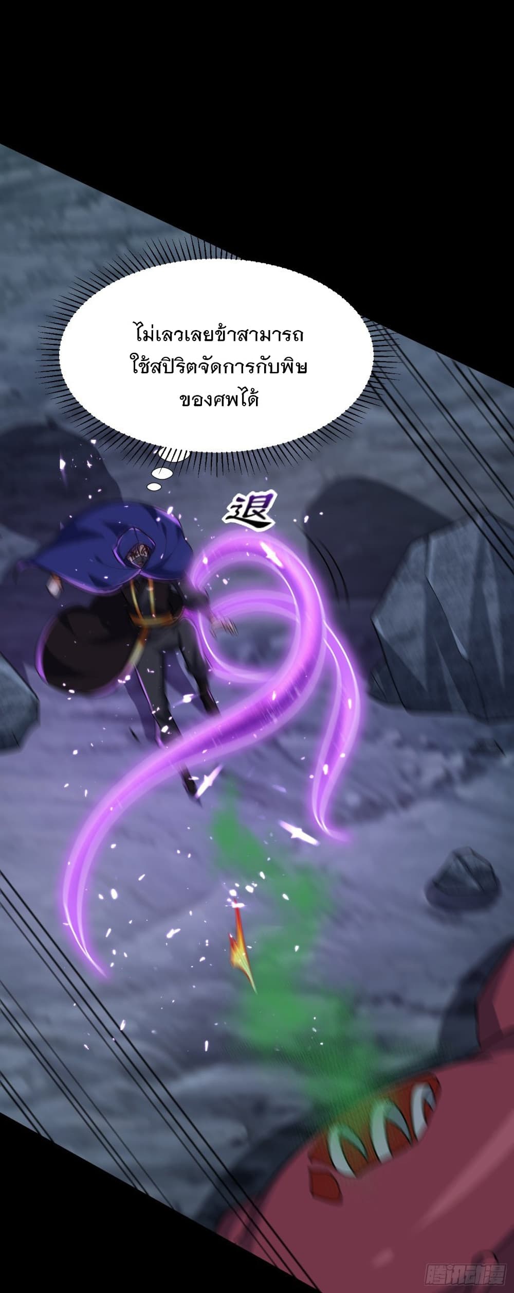 Rise of The Demon King รุ่งอรุณแห่งราชาปีศาจ page 2
