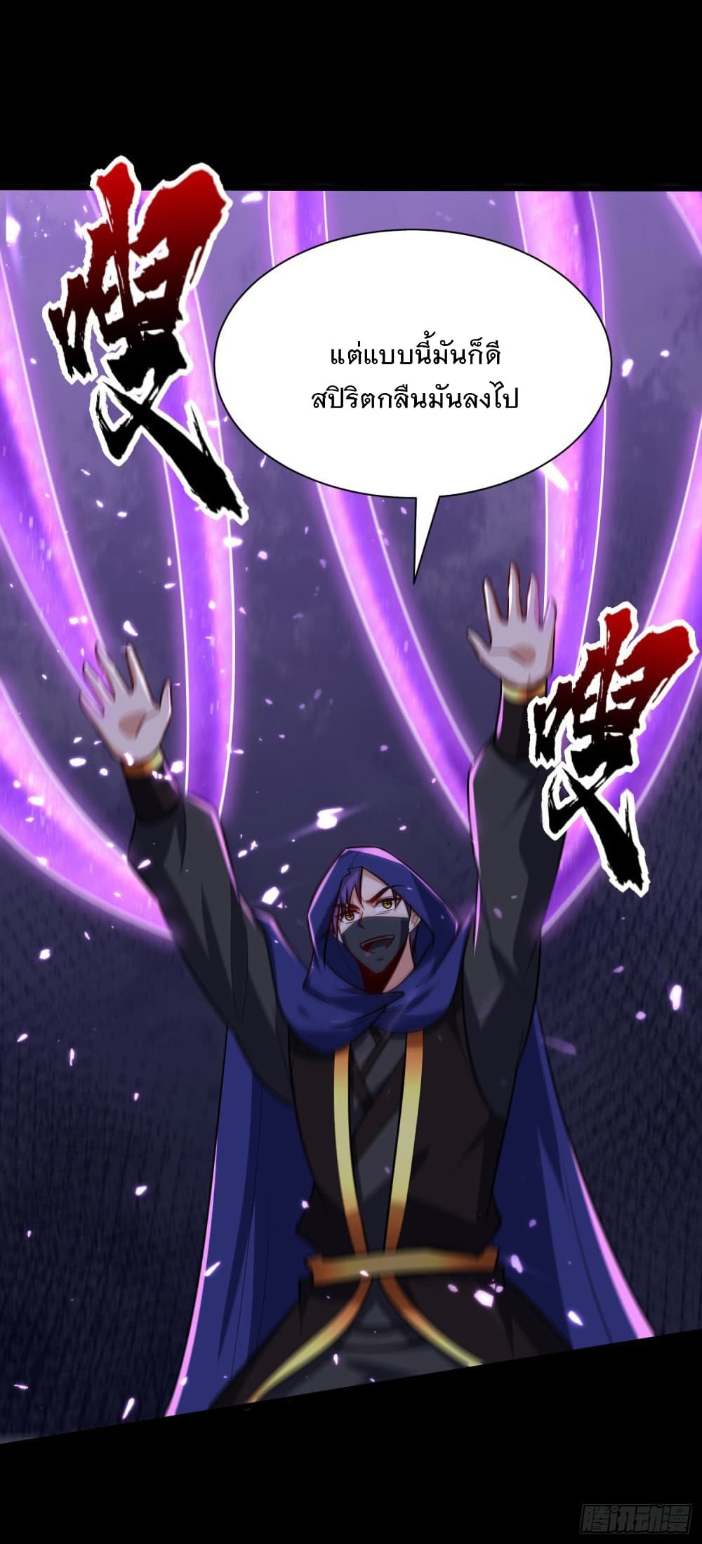 Rise of The Demon King รุ่งอรุณแห่งราชาปีศาจ page 6