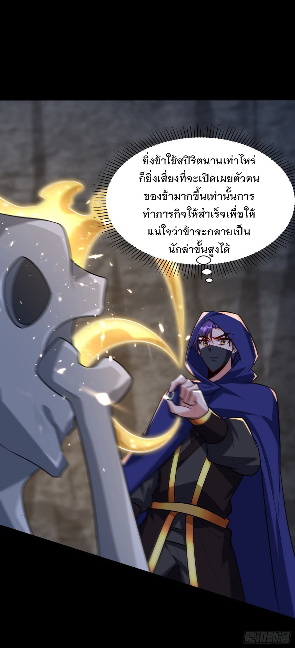 Rise of The Demon King รุ่งอรุณแห่งราชาปีศาจ page 9