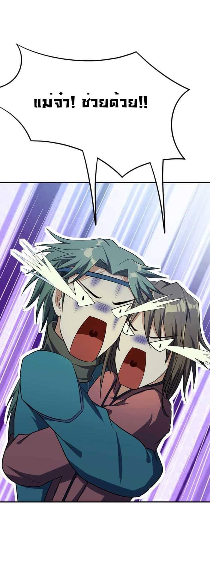Rise of The Demon King รุ่งอรุณแห่งราชาปีศาจ page 2