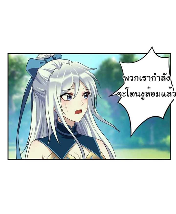 Rise of The Demon King รุ่งอรุณแห่งราชาปีศาจ page 3