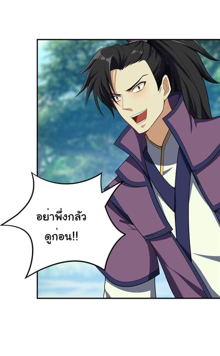 Rise of The Demon King รุ่งอรุณแห่งราชาปีศาจ page 5