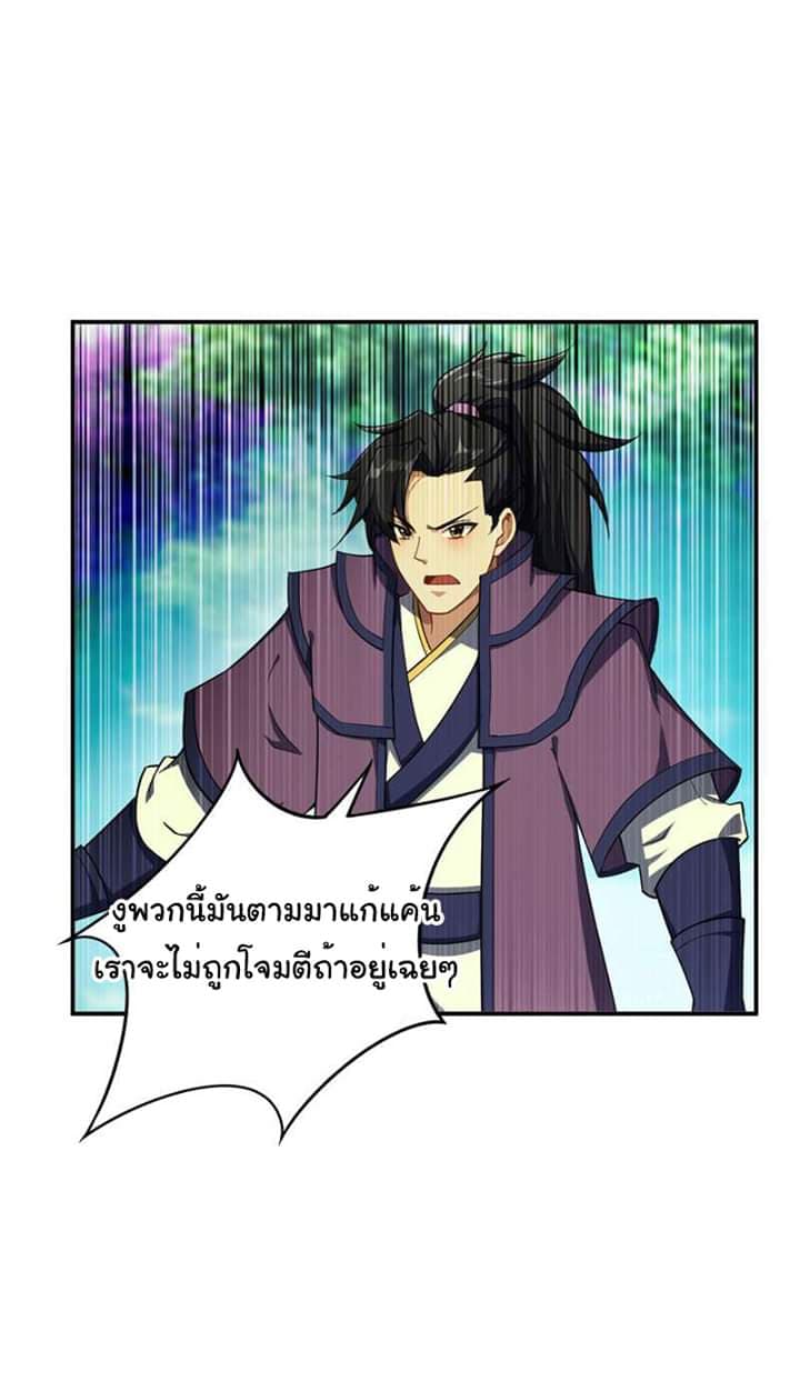 Rise of The Demon King รุ่งอรุณแห่งราชาปีศาจ page 8