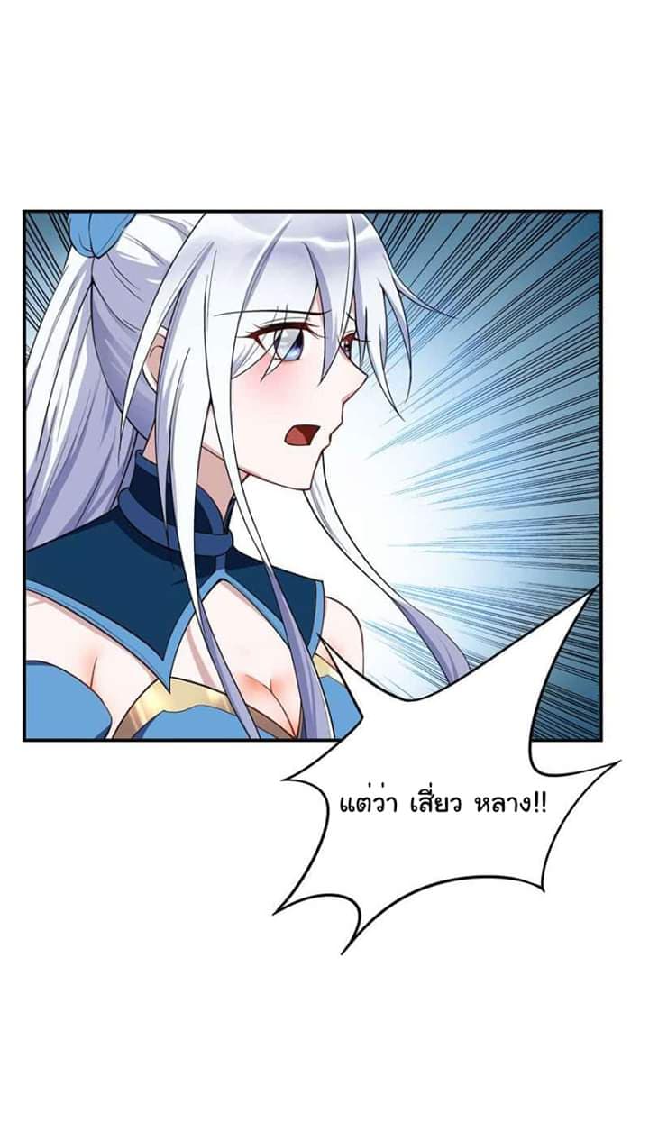 Rise of The Demon King รุ่งอรุณแห่งราชาปีศาจ page 9