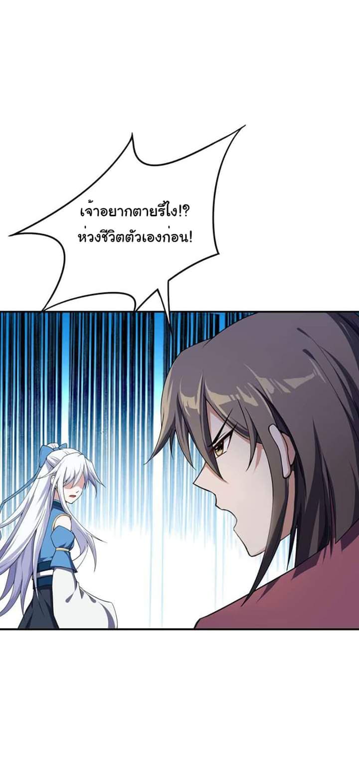 Rise of The Demon King รุ่งอรุณแห่งราชาปีศาจ page 10
