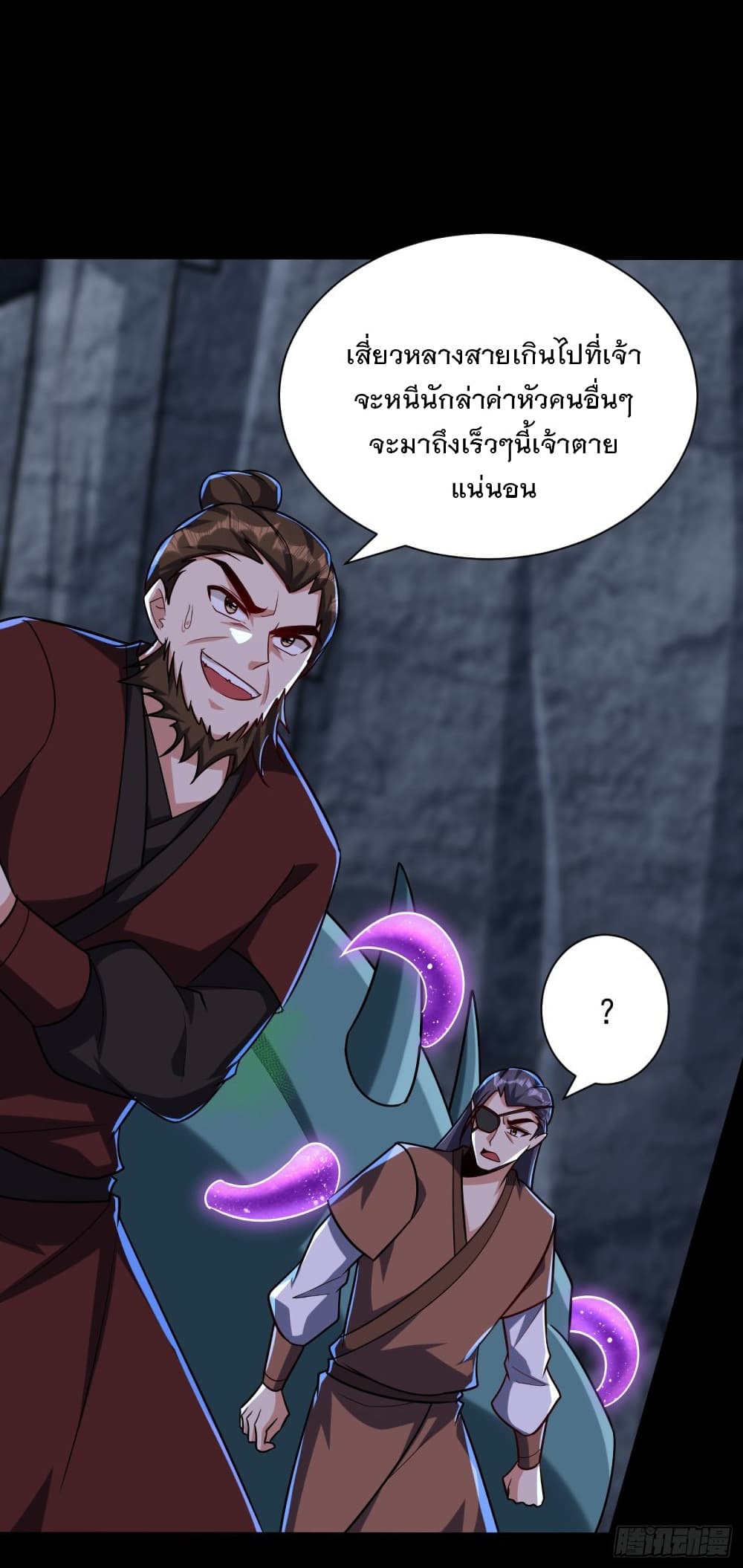 Rise of The Demon King รุ่งอรุณแห่งราชาปีศาจ page 2
