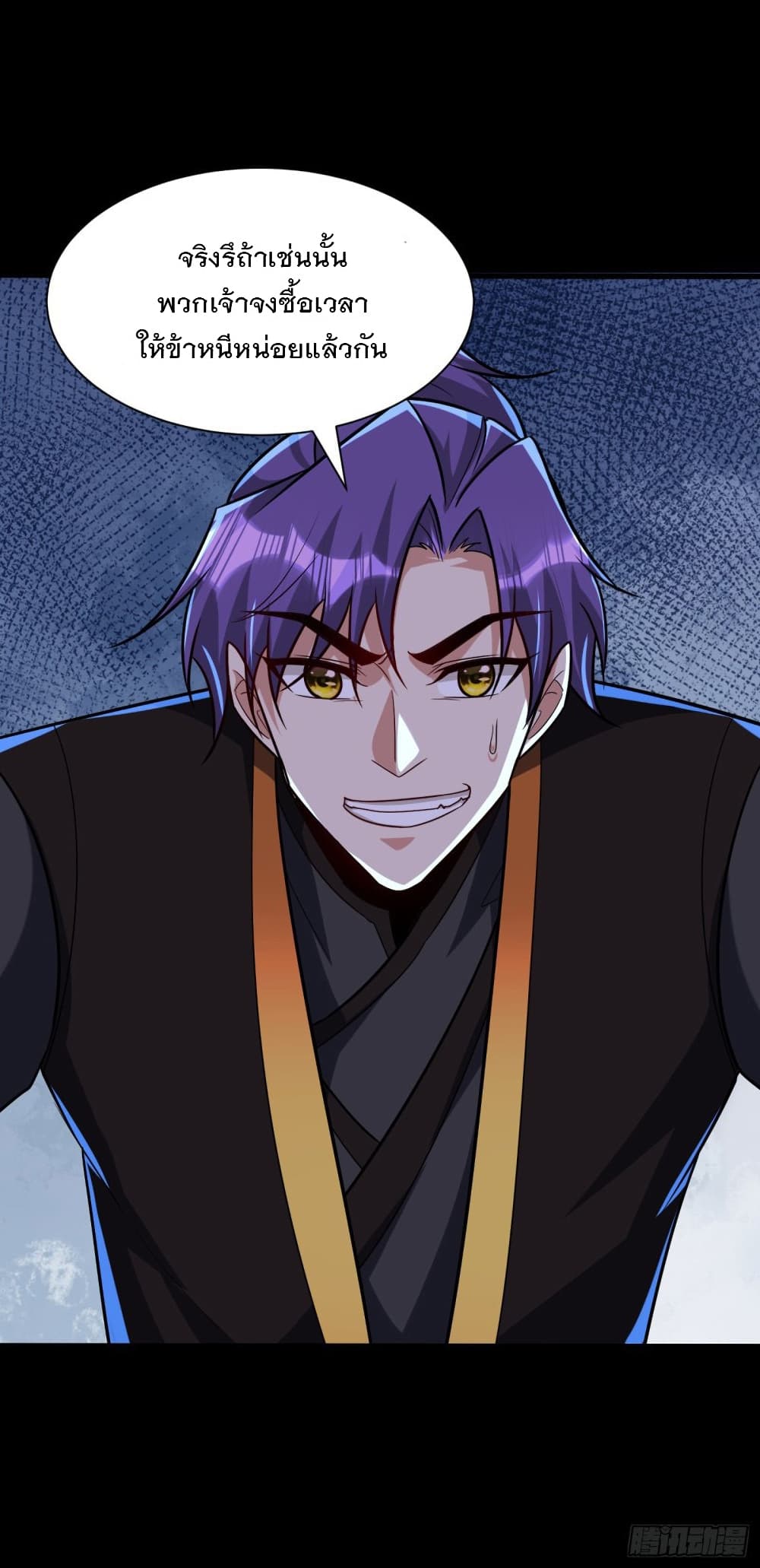 Rise of The Demon King รุ่งอรุณแห่งราชาปีศาจ page 3