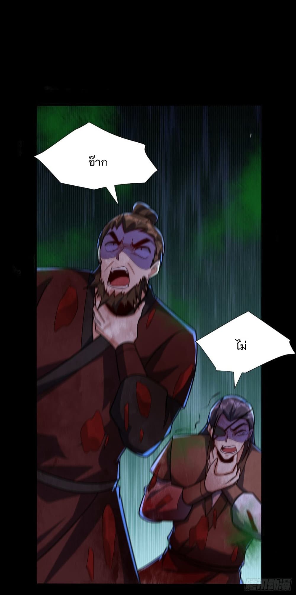 Rise of The Demon King รุ่งอรุณแห่งราชาปีศาจ page 5