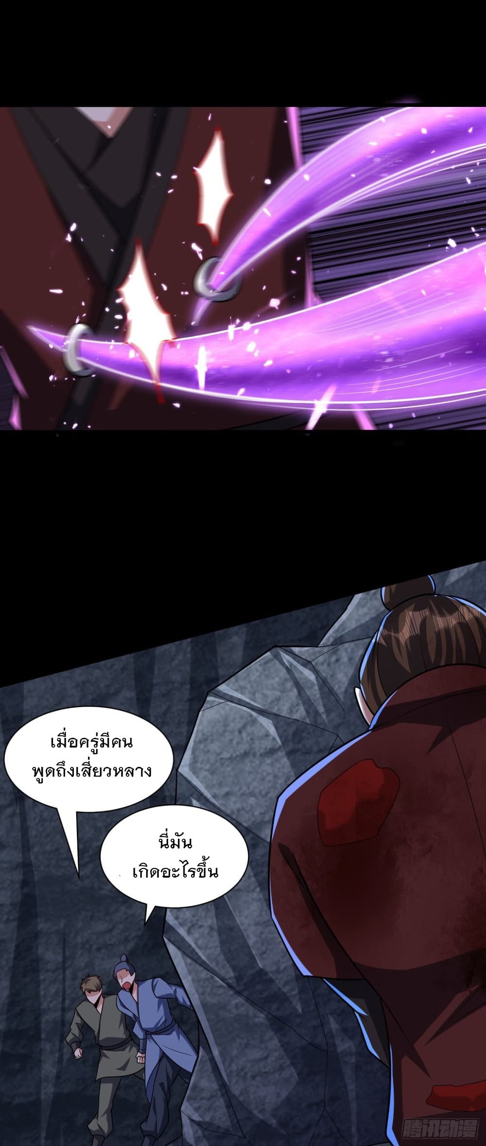 Rise of The Demon King รุ่งอรุณแห่งราชาปีศาจ page 6