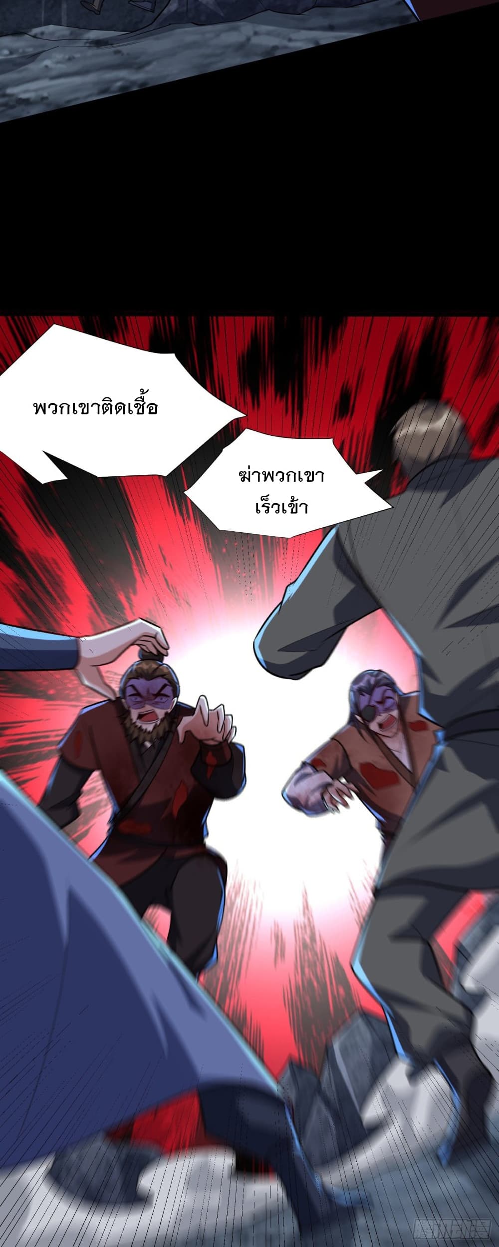 Rise of The Demon King รุ่งอรุณแห่งราชาปีศาจ page 7