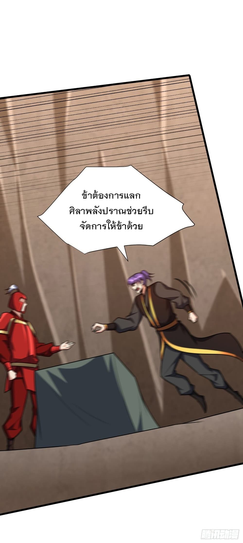 Rise of The Demon King รุ่งอรุณแห่งราชาปีศาจ page 10