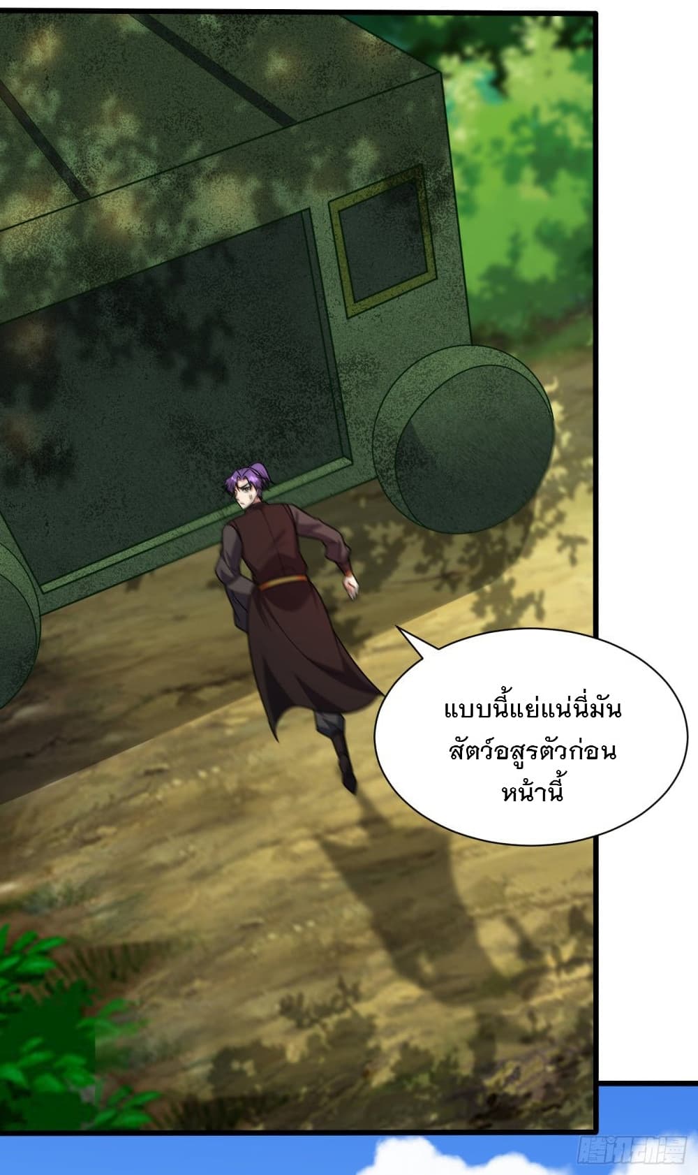 Rise of The Demon King รุ่งอรุณแห่งราชาปีศาจ page 5