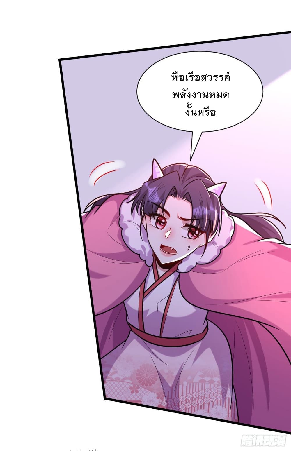 Rise of The Demon King รุ่งอรุณแห่งราชาปีศาจ page 8