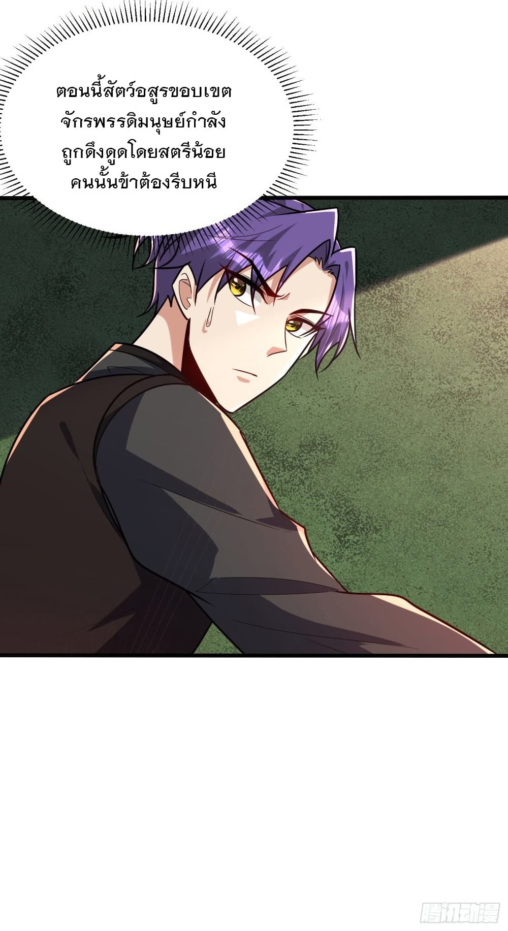 Rise of The Demon King รุ่งอรุณแห่งราชาปีศาจ page 9