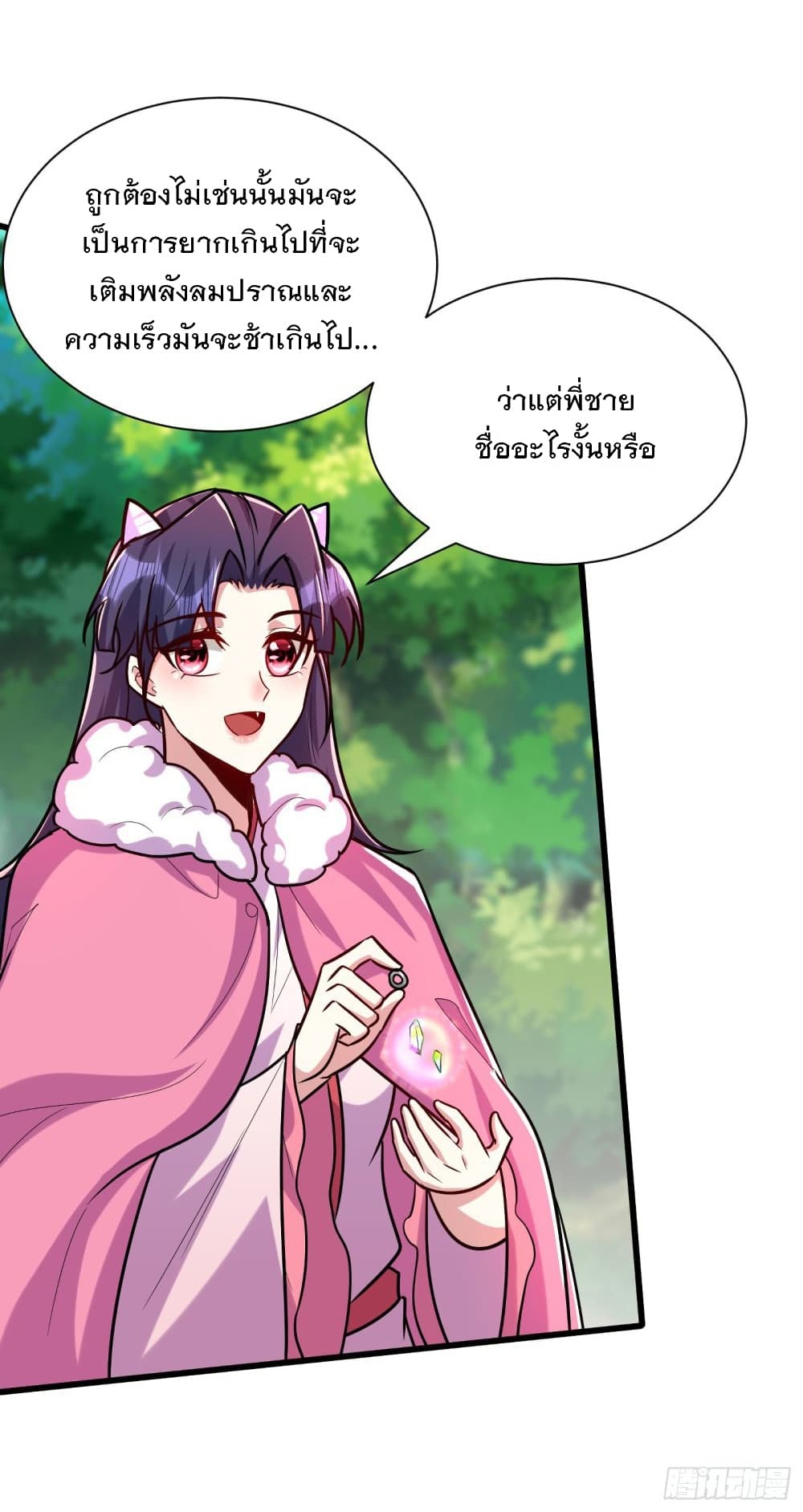 Rise of The Demon King รุ่งอรุณแห่งราชาปีศาจ page 4
