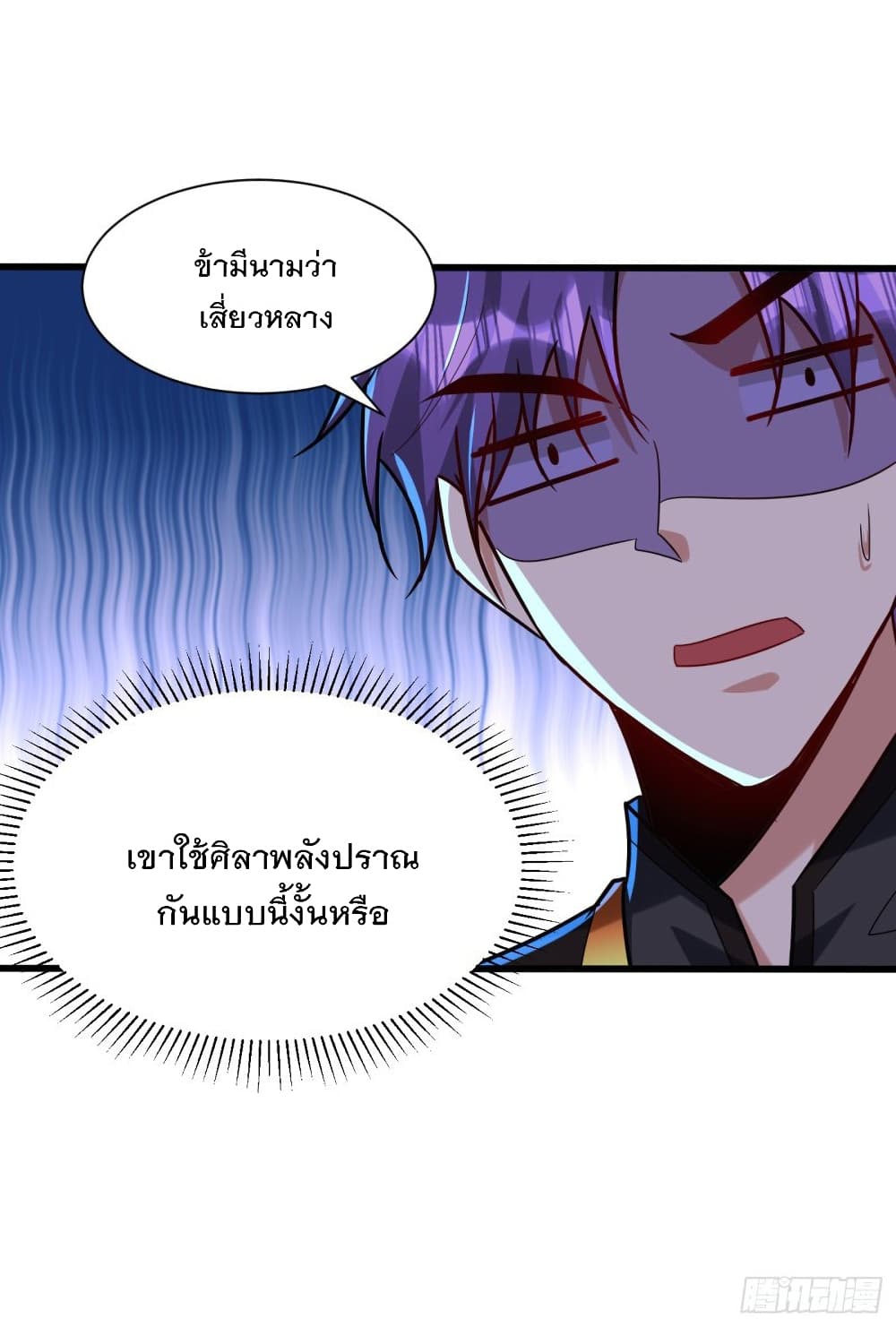 Rise of The Demon King รุ่งอรุณแห่งราชาปีศาจ page 5