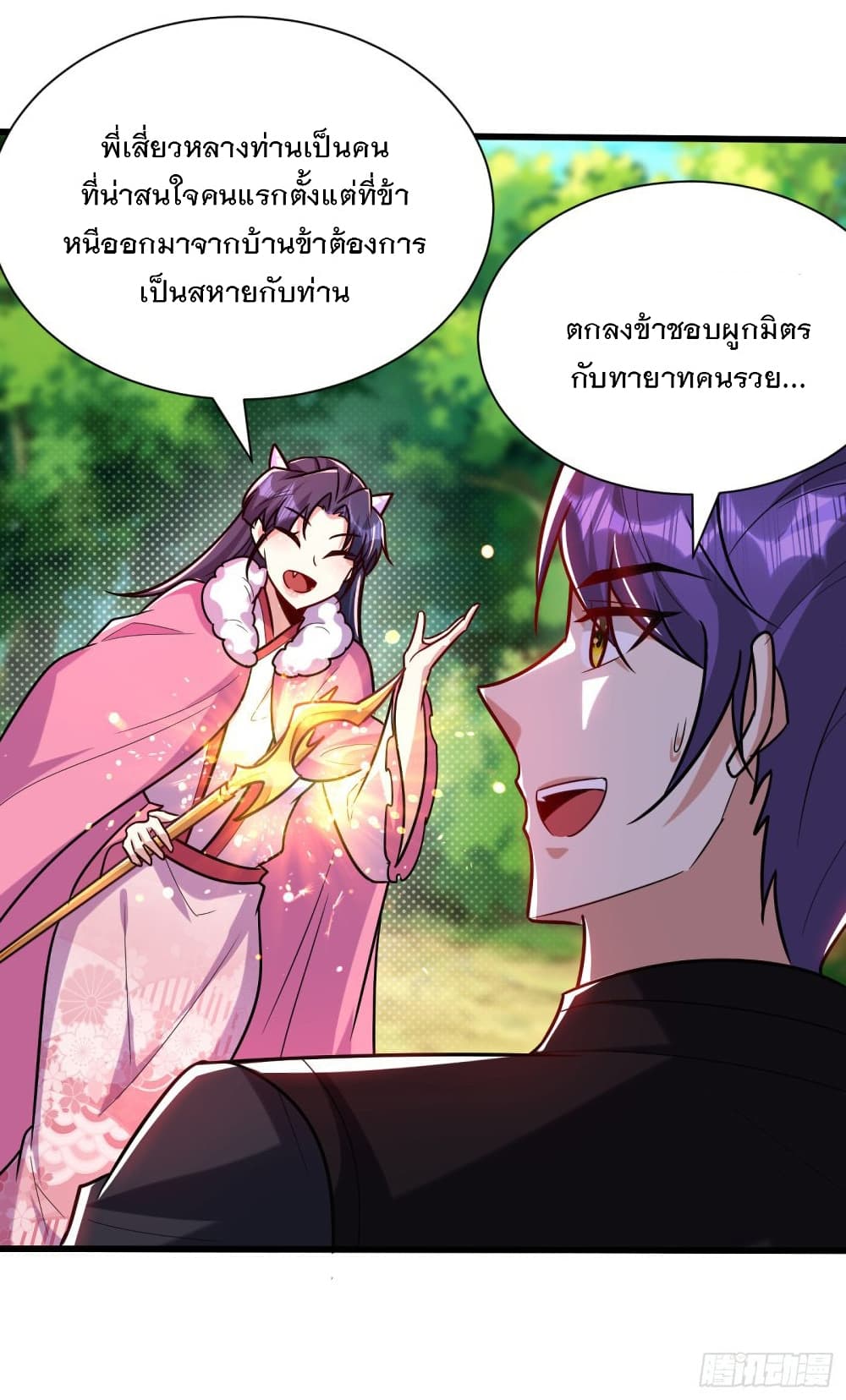 Rise of The Demon King รุ่งอรุณแห่งราชาปีศาจ page 6