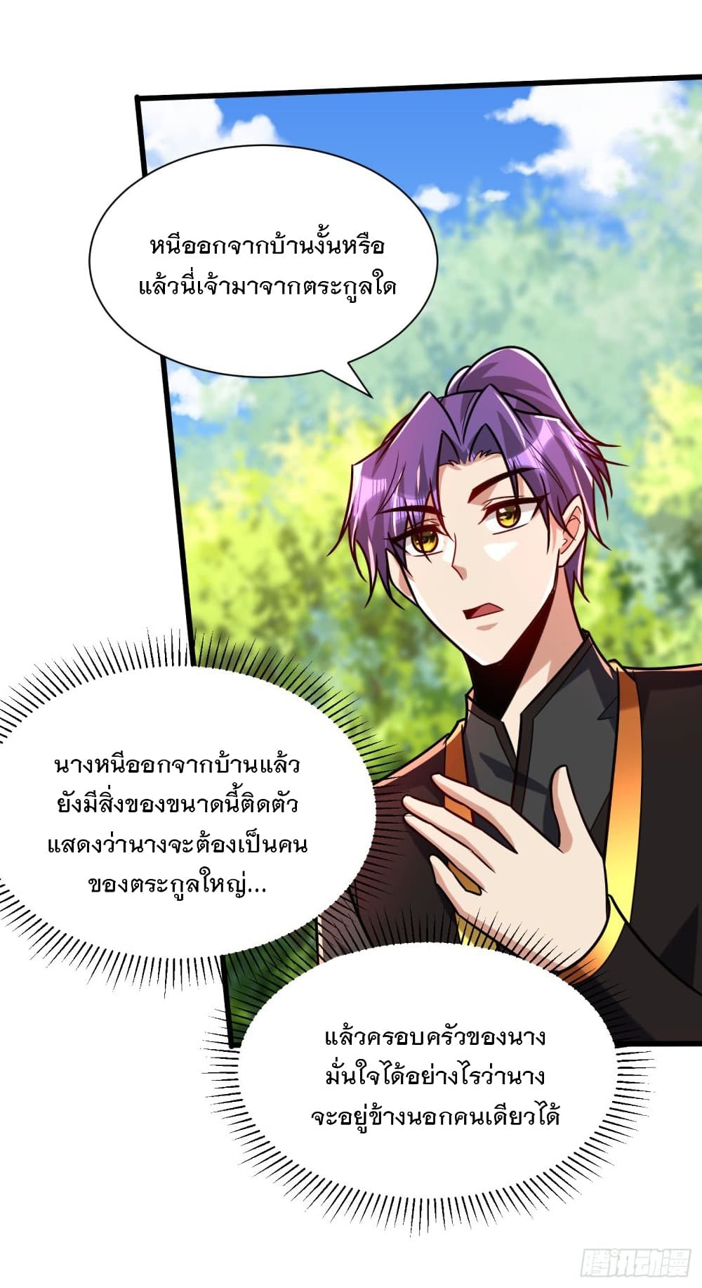 Rise of The Demon King รุ่งอรุณแห่งราชาปีศาจ page 7