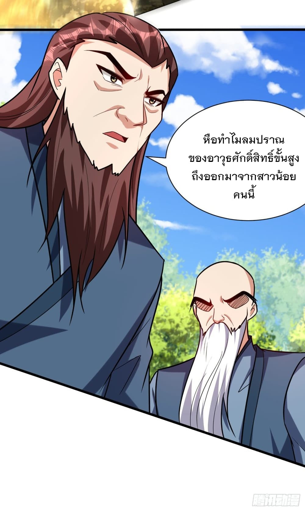 Rise of The Demon King รุ่งอรุณแห่งราชาปีศาจ page 10
